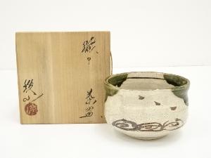 松本鉄山造　織部茶碗（共箱）